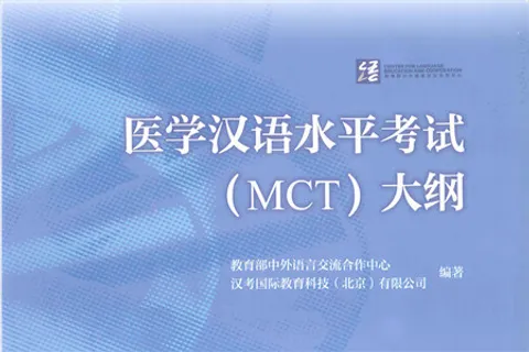 https://i.cchatty2.com/filters:format(webp)/fit-in/480x0/img/202203/OutlineofMedicalChineseProficiencyTest-0--hello-98a57eae-4a26-42ea-b83f-38bec832c535-1648019916.jpg