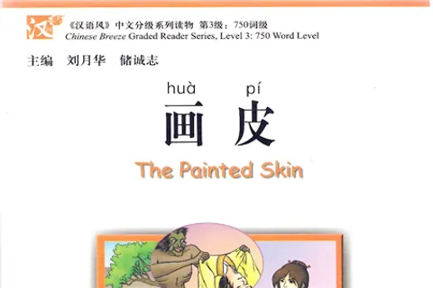 https://i.cchatty2.com/filters:format(webp)/fit-in/480x0/img/202204/ChineseBreezeGradedReaderL3ThePaintedSkin-0--3c860b84-d423-4a3f-9279-45185e4d2016-1649734301.jpg