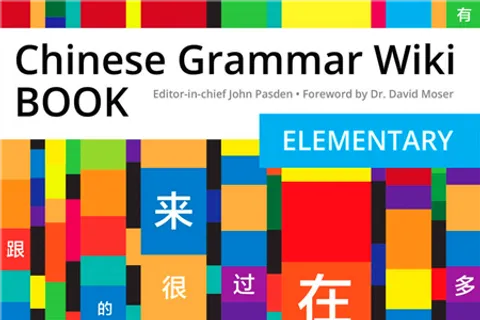 https://i.cchatty2.com/filters:format(webp)/fit-in/480x0/img/202205/ChineseGrammarBookWikiElementary-0--hello-e7847bb2-09dc-4473-b112-a737da1f788b-1652749744.jpg