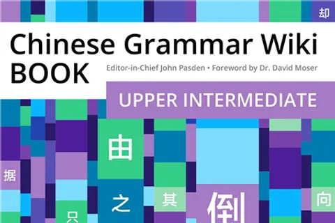 https://i.cchatty2.com/filters:format(webp)/fit-in/480x0/img/202205/ChineseGrammarBookWikiUpperIntermediate-0--hello-8b6ff681-cebd-4188-b9ae-9be446ea2b0c-1652749959.jpg