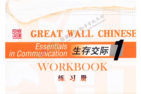 https://i.cchatty2.com/filters:format(webp)/fit-in/480x0/img/202206/GreatWallChineseWorkbook1-0--hello-e23cb0a0-891a-46c8-aefb-558ac590aee1-1656396331.jpg