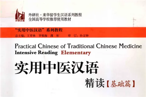 https://i.cchatty2.com/filters:format(webp)/fit-in/480x0/img/202206/PracticalChineseofTraditionalChineseMedicineIntensiveReading-Elementary--0--Copy-25971bac-8397-4796-ae3a-5ebf52f2ecec-1655001501.jpg