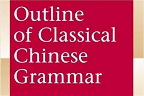https://i.cchatty2.com/filters:format(webp)/fit-in/480x0/img/202207/OutlineofClassicalChineseGrammar-0--hello-4c3644e4-67aa-4742-8157-0843afa9a2b0-1657070784.jpg