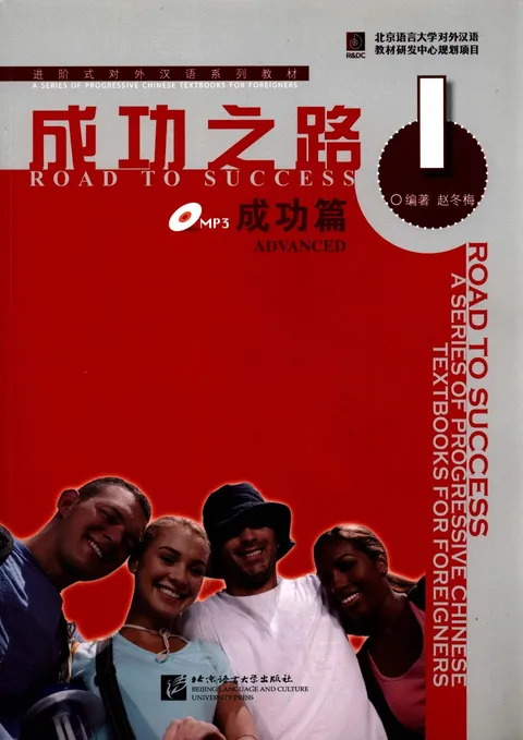(PDF) advanced 1, road to success (成功之路 成功篇)