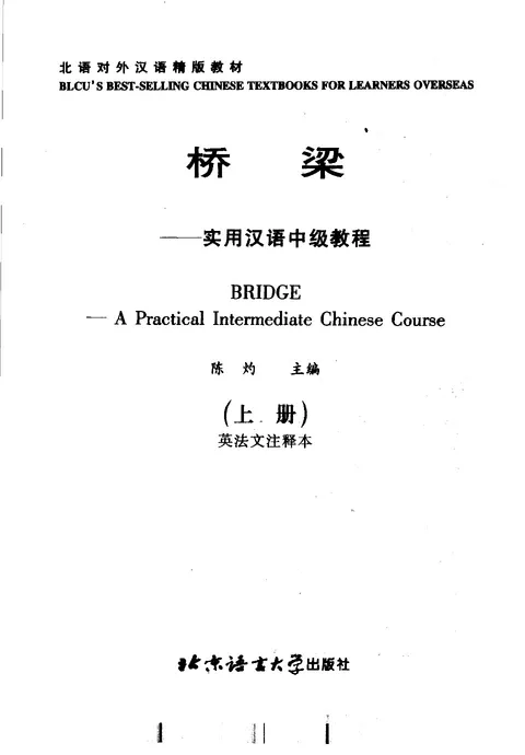 (PDF) Bridge: A Practical Intermediate Chinese Course 1 (V2)