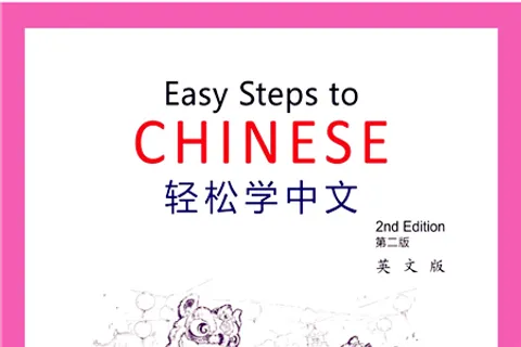 https://i.cchatty2.com/filters:format(webp)/fit-in/480x0/img/202209/EasyStepstoChineseTextbook3-V2--0--hello-625574cd-5642-4b4a-b752-3bde86bbb056-1664285049.jpg
