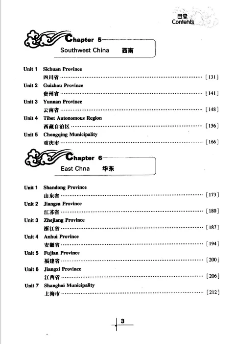 (PDF) 用英语说中国, 旅游亮点