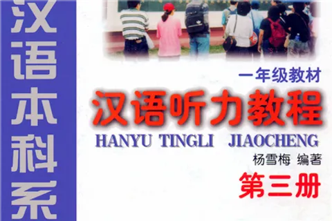 hanyu-tingli-jiaocheng pdf download - Cchatty