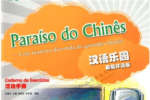 https://i.cchatty2.com/filters:format(webp)/fit-in/480x0/img/202212/ChineseParadiseWorkbook1-Portuguese--0--hello-d342b144-f375-4717-8d75-69e29e8f2a18-1670818536.jpg
