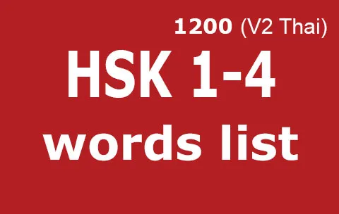https://i.cchatty2.com/filters:format(webp)/fit-in/480x0/img/202301/HSK1-4-V2Thai--bb52adb2-c639-45a9-8543-f4635ab9d682-1672738753.jpg