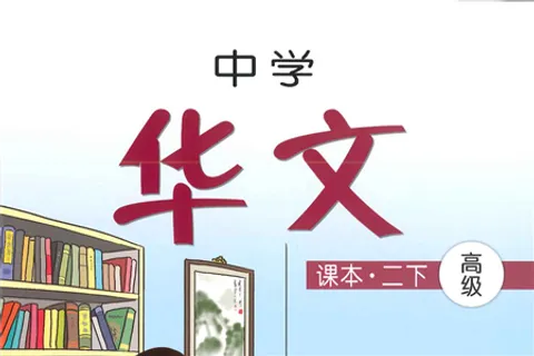 https://i.cchatty2.com/filters:format(webp)/fit-in/480x0/img/202303/ChineseLanguageforSecondarySchoolsHigherChineseTextbook2B-0--hello-b8da24df-a292-4c1b-8174-1f9bf63cf1b0-1679545406.jpg
