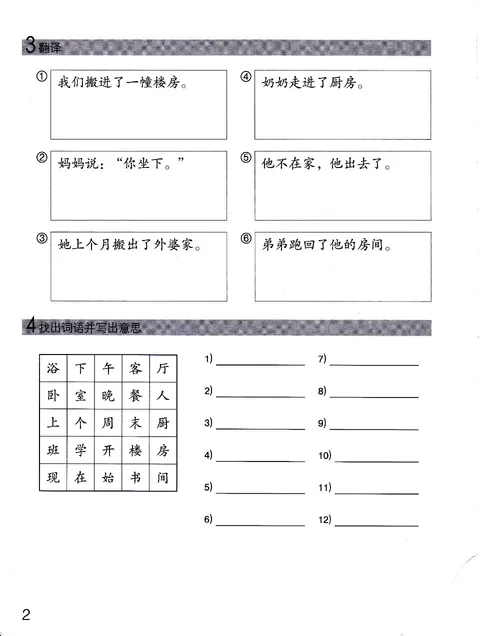 (PDF) Chinese Made Easy, Workbook 2 (3rd Edition)