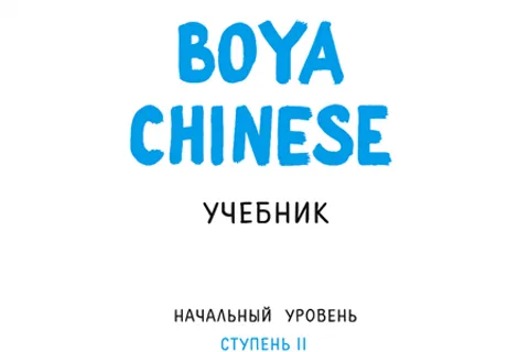 https://i.cchatty2.com/filters:format(webp)/fit-in/480x0/img/202305/BoyaElementaryTextbook2-V2Russian--0--hello-e42da7a3-ce1e-45fc-8c68-fc96fe473dd1-1683620905.jpg
