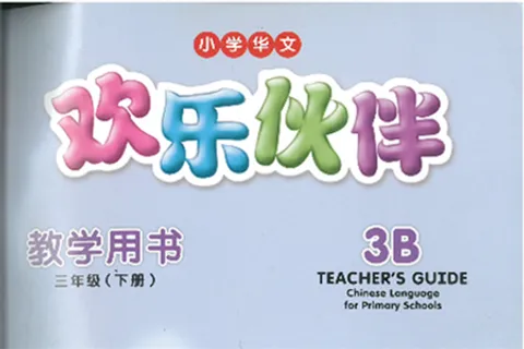 https://i.cchatty2.com/filters:format(webp)/fit-in/480x0/img/202307/ChineseLanguageforPrimarySchoolsTeacherbook3B-0--hello-6be47b5c-287b-4aad-b58a-ac6077b8ddde-1690277745.jpg