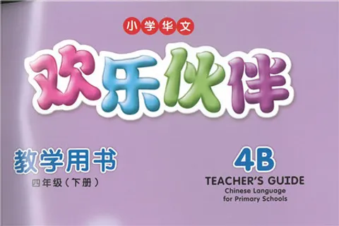 https://i.cchatty2.com/filters:format(webp)/fit-in/480x0/img/202307/ChineseLanguageforPrimarySchoolsTeacherbook4Bhello-126521f5-45f3-4c73-b0da-d23e106b1821-1690277937.jpg