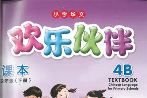 https://i.cchatty2.com/filters:format(webp)/fit-in/480x0/img/202308/ChineseLanguageforPrimarySchoolsTextbook4B-0--hello-37e0544c-4566-419b-830e-9757223d45ff-1690852378.jpg