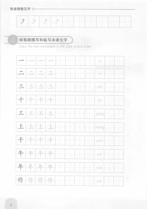 (PDF) Reading and Writing Chinese Characters Workbook, Le...