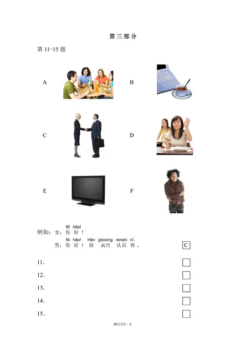 (PDF) HSK 1 test paper, H11333