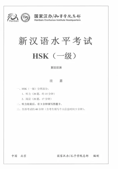 (PDF) HSK 1, H11118 test paper