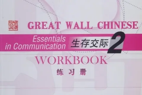 great-wall-chinese pdf download - Cchatty