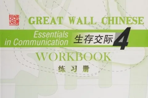 great-wall-chinese pdf download - Cchatty