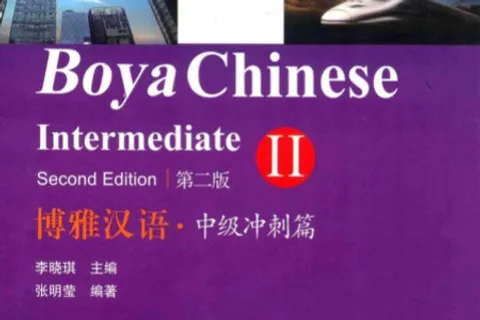 boya-chinese pdf download - Cchatty