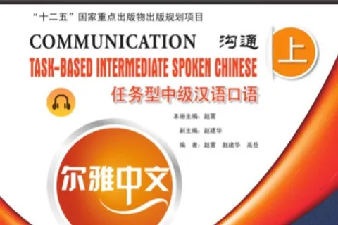 https://i.cchatty2.com/filters:format(webp)/fit-in/480x0/img/202502/Communication1Task-BasedIntermediateSpokenChinese-0--3e115ef9-8cac-460e-81f0-151d0c03f0df-1738405497.jpg