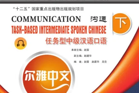 https://i.cchatty2.com/filters:format(webp)/fit-in/480x0/img/202502/Communication2Task-BasedIntermediateSpokenChinese-0--4f33c302-4d1b-4df4-9a9f-8cb16b001111-1738405702.jpg