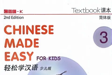 https://i.cchatty2.com/filters:format(webp)/fit-in/480x0/img/202504/ChineseMadeEasyforKidsTextbook3-V2--0--副本-2dc7ad23-2d77-4517-9dcc-f8a1e0cfdbf9-1744776682.jpg