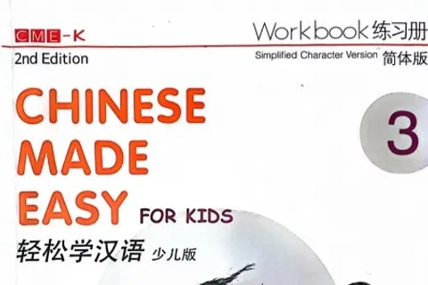 https://i.cchatty2.com/filters:format(webp)/fit-in/480x0/img/202504/ChineseMadeEasyforKidsWorkbook3-V2--0--副本-3427a4fb-c26e-4dd3-b9b8-79afe25e036e-1744776789.jpg