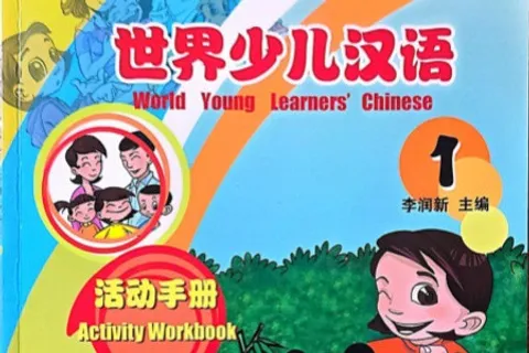 https://i.cchatty2.com/filters:format(webp)/fit-in/480x0/img/202505/WorldYoungLearnersChineseActivityWorkbook1-0--副本-4d8824ad-1096-4ff8-800d-88a42c1abafd-1746515501.jpg