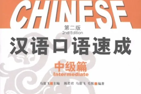 言語学　English Language short-term-spoken-chinese pdf download - Cchatty