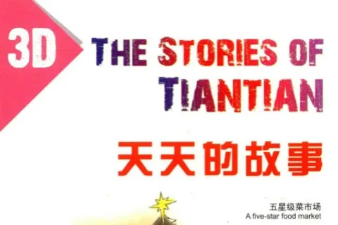 https://i.cchatty2.com/filters:format(webp)/fit-in/480x0/img/202509/TheStoriesofTianTian3D-0--hello-916adbdd-393f-4af6-a7da-1db7a89f8904-1758939288.jpg