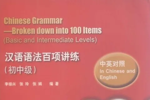 https://i.cchatty2.com/filters:format(webp)/fit-in/480x0/img/202510/ChineseGrammarBrokendowninto100ItemsHandbook-basicandintermediate--0--hello-adfd47ad-e518-45c2-a930-218862475b7d-1760689662.jpg