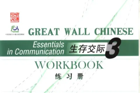 https://i.cchatty2.com/filters:format(webp)/fit-in/480x0/img/202511/GreatWallChineseWorkbook3-0--hello-7e1d47ca-71e1-4cbb-bf32-46eb0f098a59-1762752415.jpg