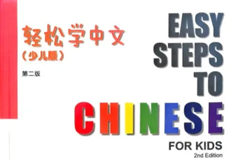 https://i.cchatty2.com/filters:format(webp)/fit-in/480x0/img/202512/EasyStepstoChineseforKidsWorkbook1-V2--0--hello-84d41382-fb53-434d-8490-eccdef3f837b-1766654211.jpg