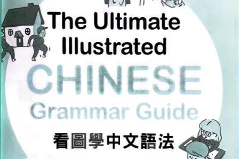 https://i.cchatty2.com/filters:format(webp)/fit-in/480x0/img/202602/TheUltimateIllustratedChineseGrammarGuideAdvanced-TOCFL--0--hello-c528129c-2a02-408d-a492-0821f1208e41-1770289528.jpg