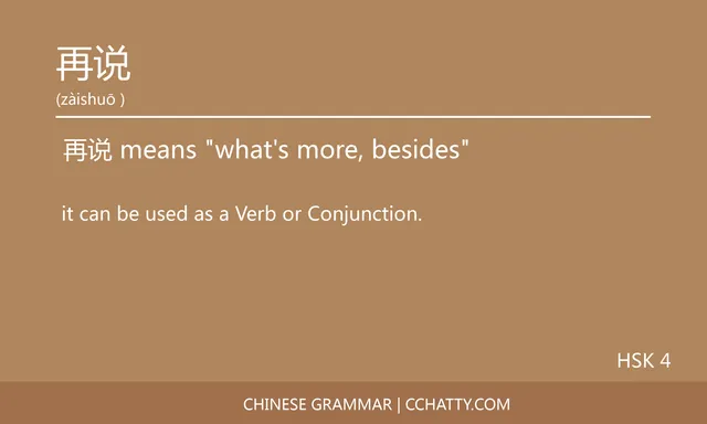 再说 Verb/Conjunction - Chinese Grammar - Cchatty