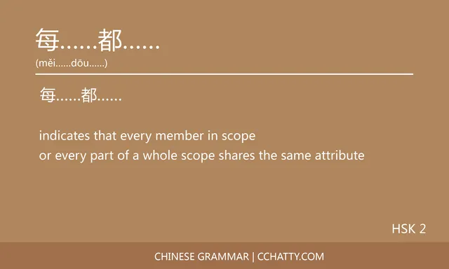 每……都…… - Chinese Grammar - Cchatty