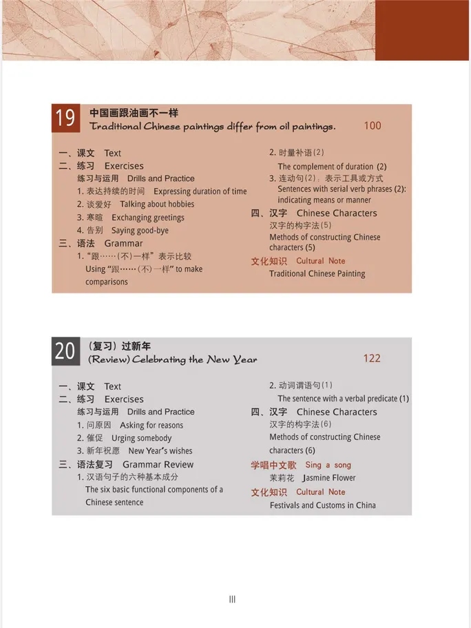 (PDF) New Practical Chinese Reader Textbook 2 (新实用汉语课本)