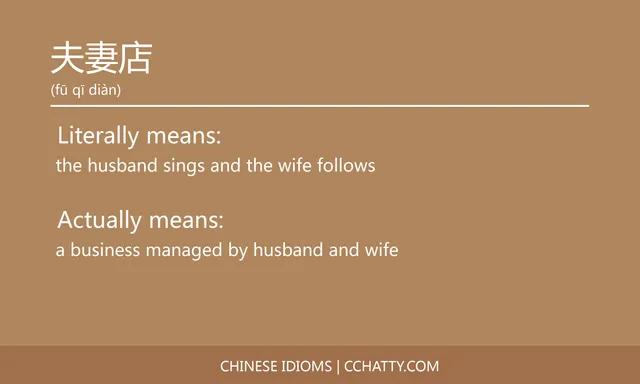 夫妻店, mall shop run by husband and wife. - Chinese Idiom