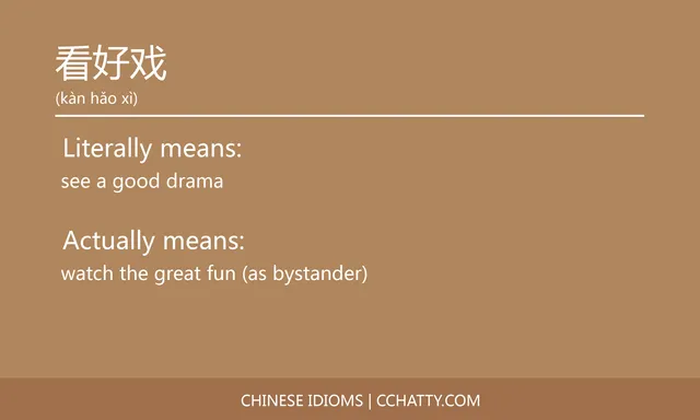 看好戏 - Chinese Idiom - Cchatty