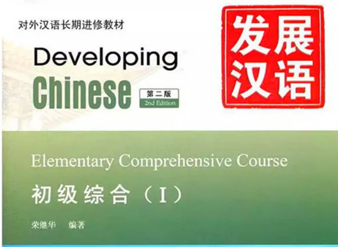 developing-chinese pdf download - Cchatty