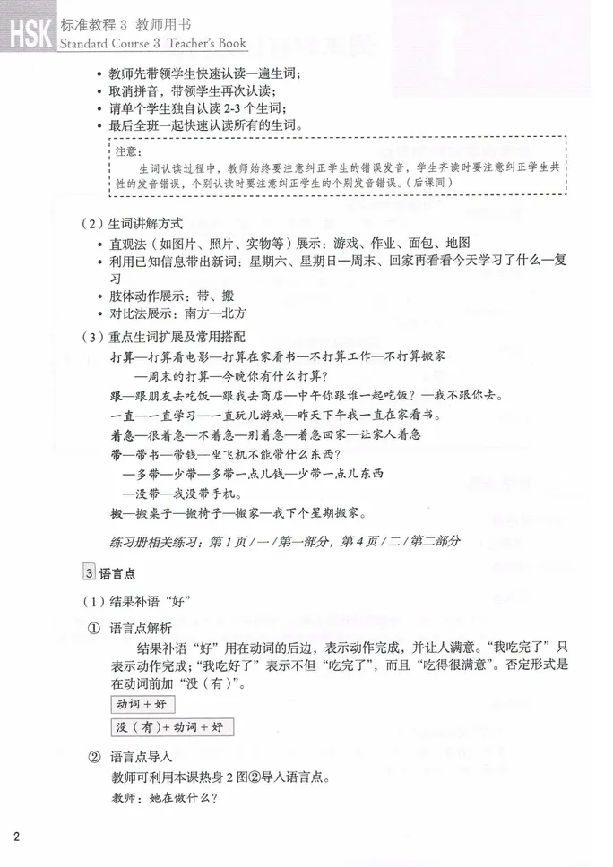 (PDF) HSK Standard Course 2 Teacher's book (HSK 2 标准教程 教师用书)