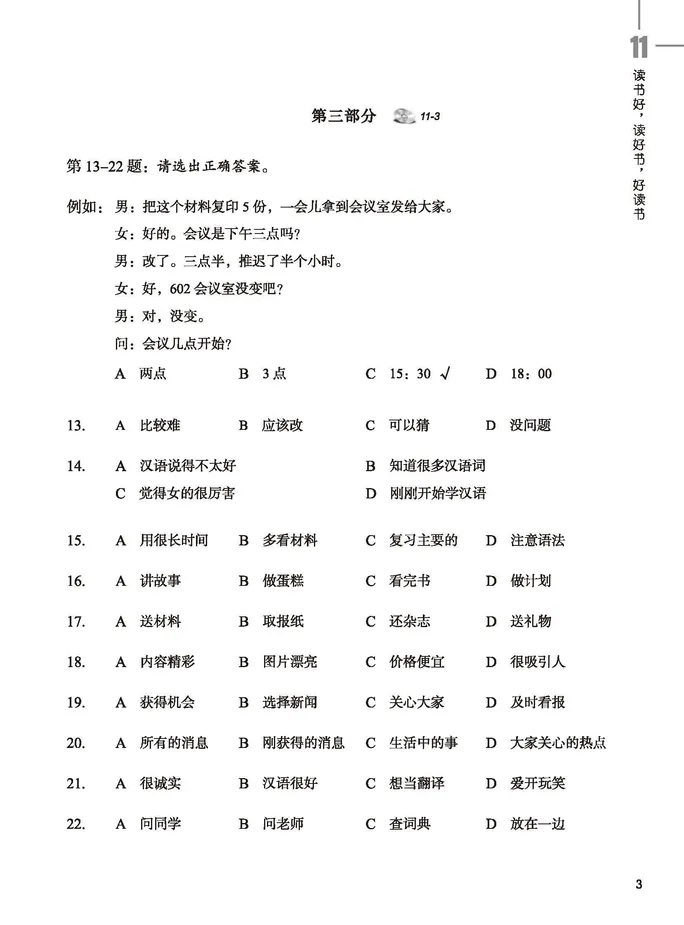 (PDF) HSK Standard Course 4-2 Workbook (HSK 4 下 标准教程 练习册)