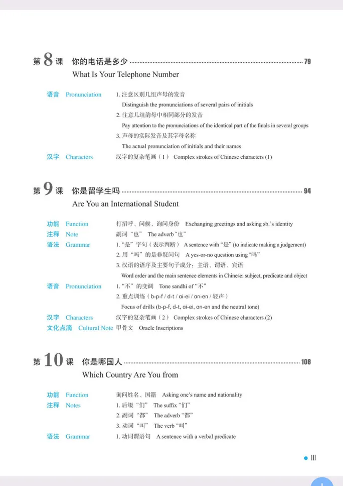 (PDF) Erya Chinese, Basic Chinese Comprehensive Course 1,...