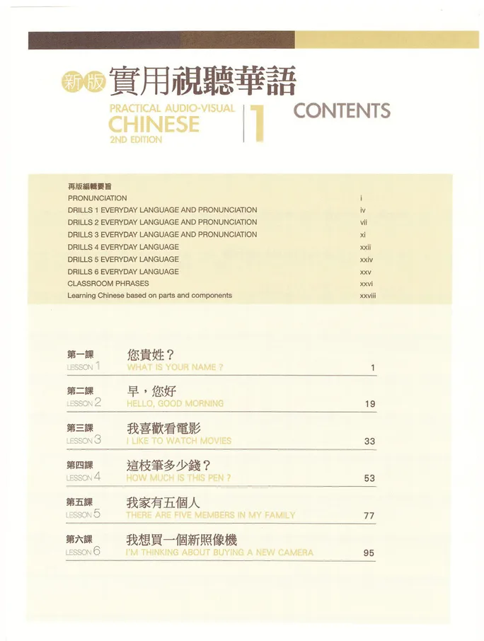 (PDF) Practical Audio Visual Chinese Textbook 1 實用視聽華語