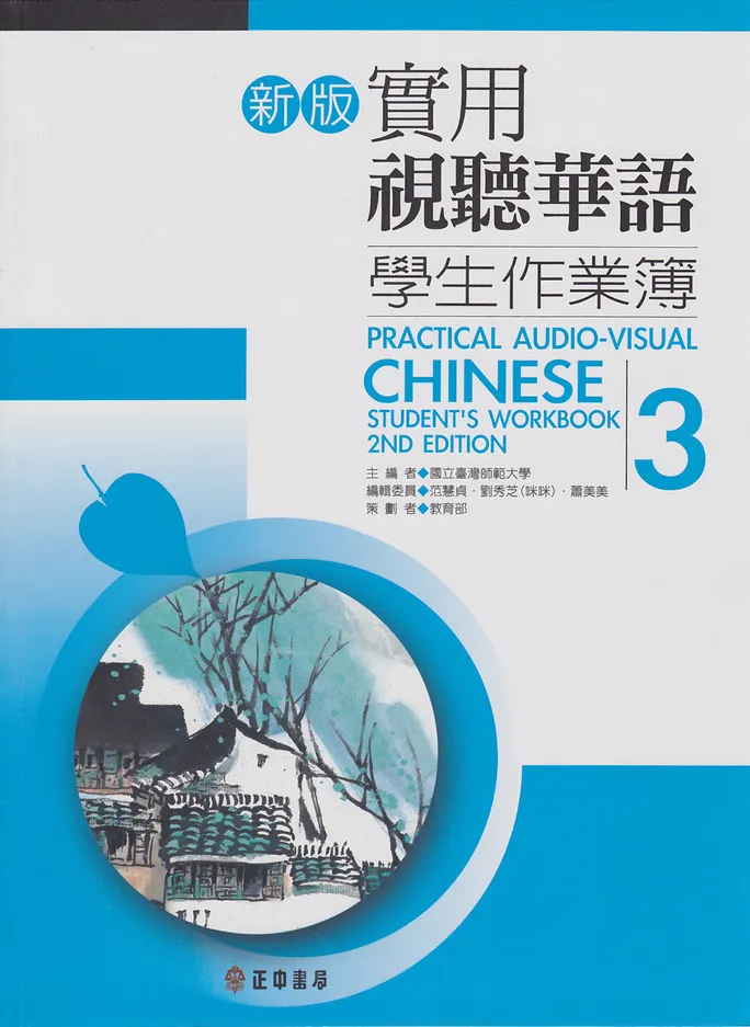 (PDF) Practical Audio Visual Chinese Workbook 3 實用視聽華語
