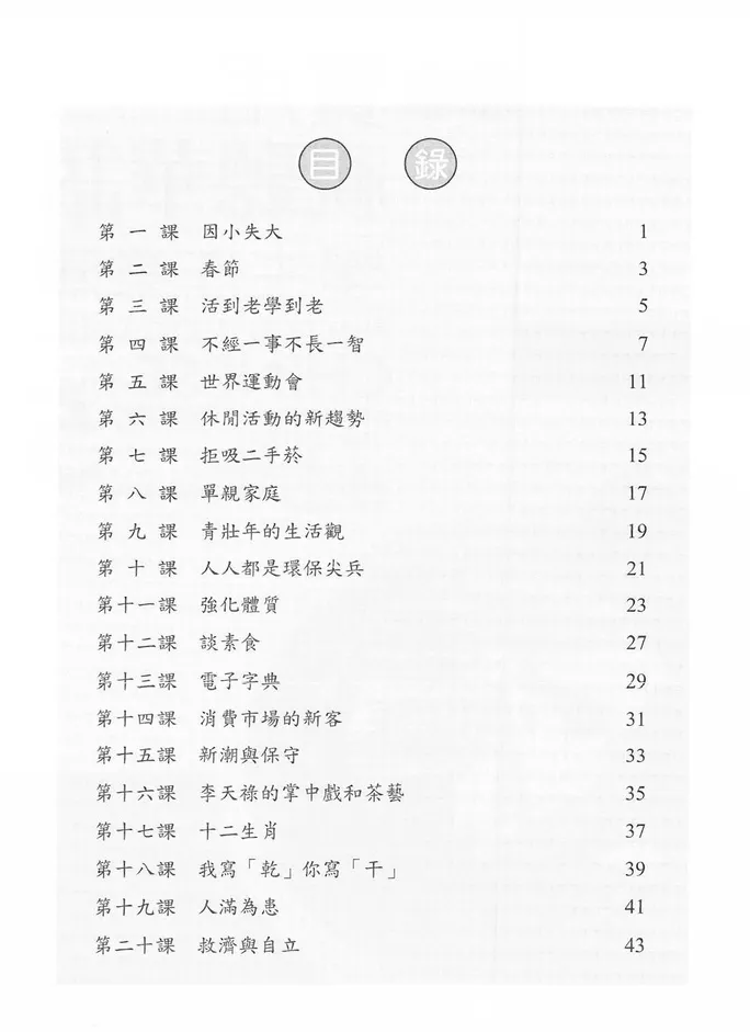 (PDF) Practical Audio Visual Chinese Workbook 5 實用視聽華語