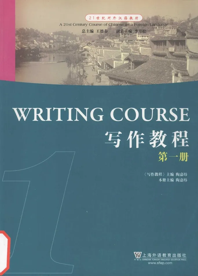 (PDF) Writing Course 1, 写作教程